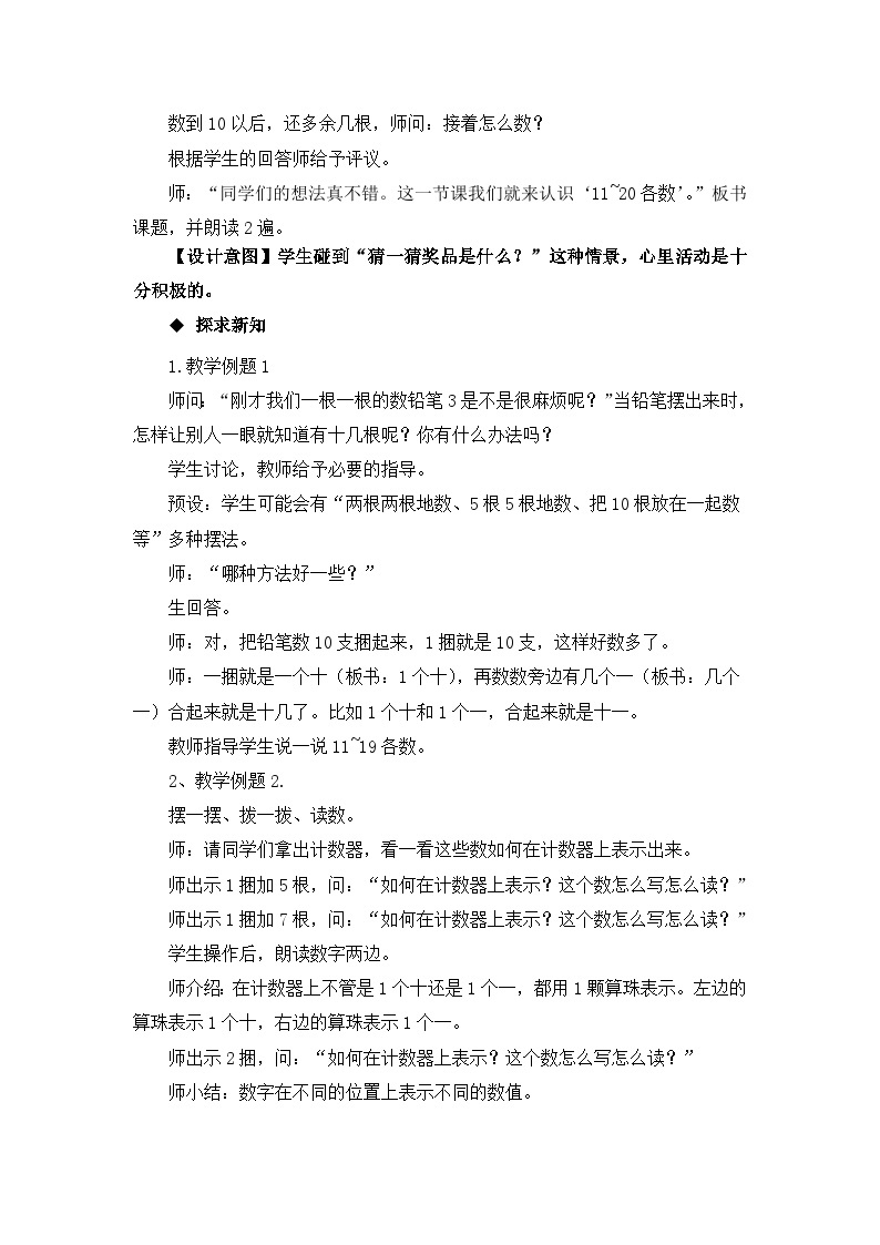 四 11~20各数的认识 1.认识11~20各数 课件（3课时）+教案 西师大数学一上02