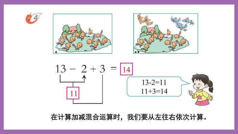 四 11~20各数的认识 2.不进位加法和不退位减法 课件（3课时）+教案 西师大数学一上03