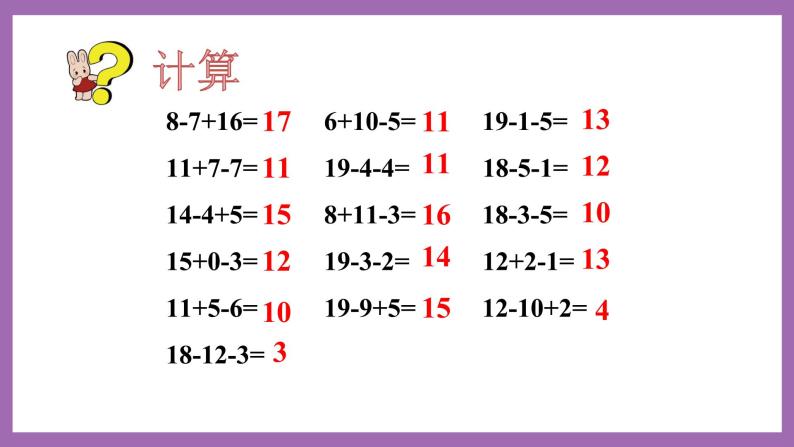 四 11~20各数的认识 2.不进位加法和不退位减法 课件（3课时）+教案 西师大数学一上05