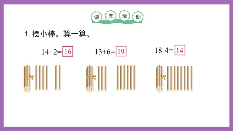 四 11~20各数的认识 2.不进位加法和不退位减法 课件（3课时）+教案 西师大数学一上06