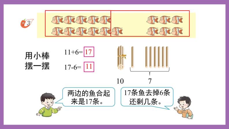 四 11~20各数的认识 2.不进位加法和不退位减法 课件（3课时）+教案 西师大数学一上03