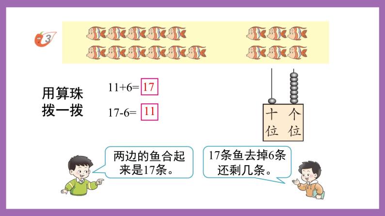 四 11~20各数的认识 2.不进位加法和不退位减法 课件（3课时）+教案 西师大数学一上04