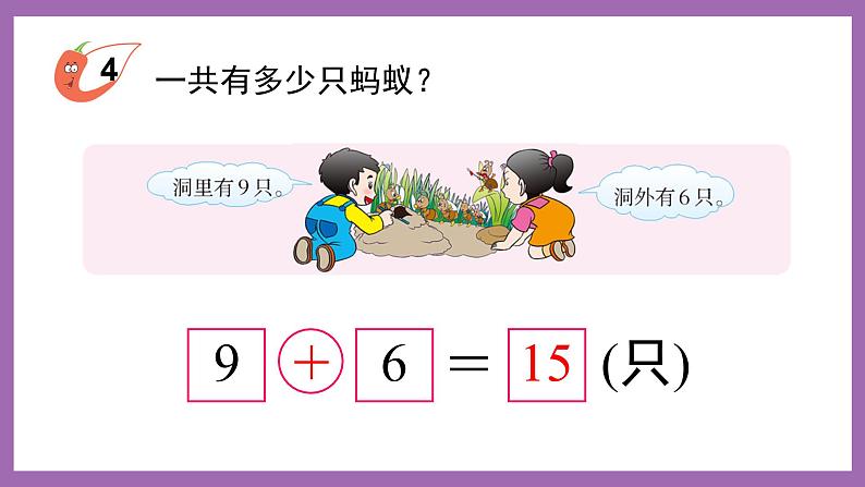五 20以内的进位加法 第2课时 9加几(2)课件 西师大数学一上第5页