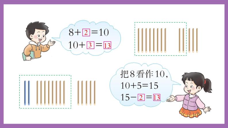 五 20以内的进位加法 2.8加几 课件（2课时）+教案 西师大数学一上03