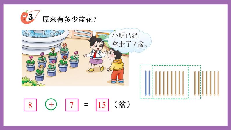 五 20以内的进位加法 2.8加几 课件（2课时）+教案 西师大数学一上02