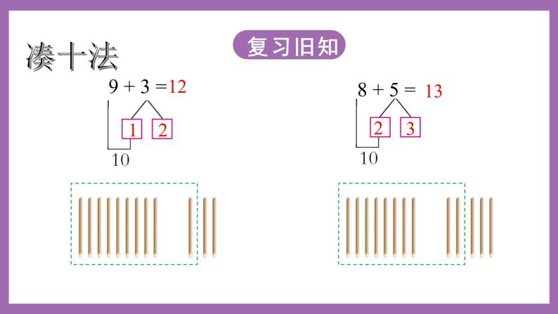 五 20以内的进位加法 3.7，6加几 课件（2课时）+教案 西师大数学一上02