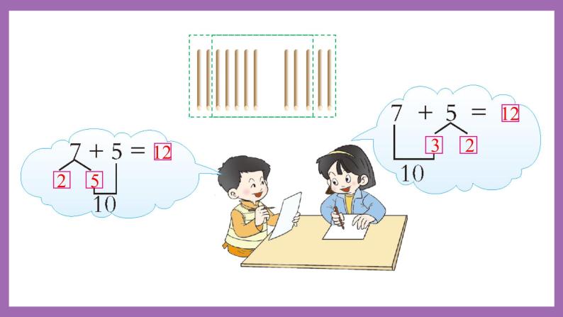 五 20以内的进位加法 3.7，6加几 课件（2课时）+教案 西师大数学一上04