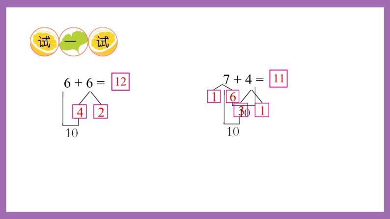 五 20以内的进位加法 3.7，6加几 课件（2课时）+教案 西师大数学一上06
