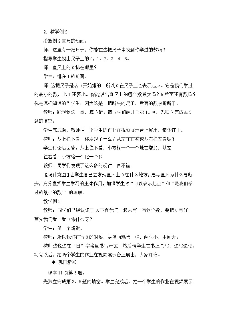 一 10以内数的认识及加减法(一) 2.0的认识 教案第3页