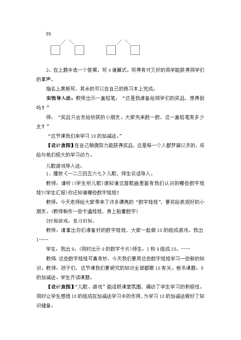 二 10以内数的认识和加减法(二)10的加减法 教案 西师大数学一上02