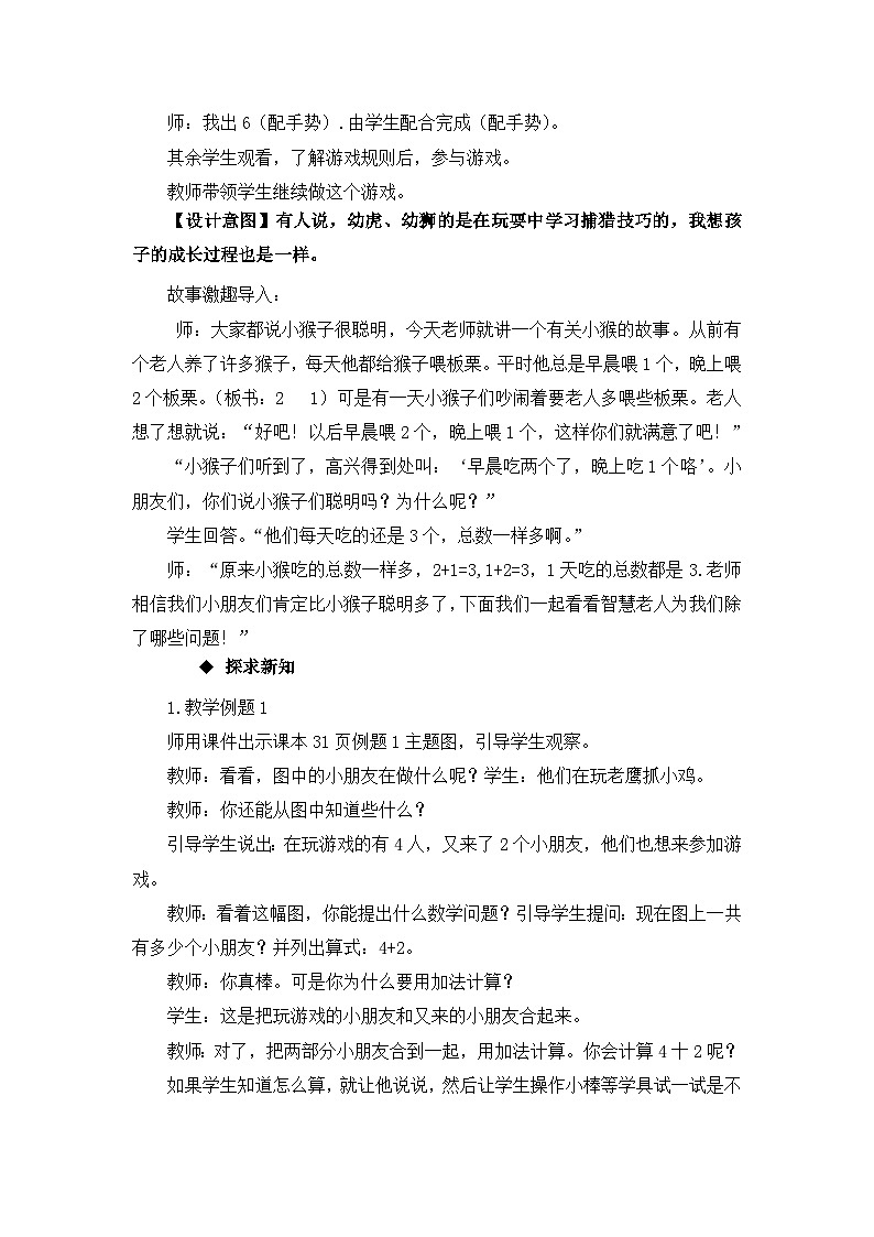 二 10以内数的认识和加减法(二)第1课时 得数是6、7的加法 教案 西师大版数学一上第2页