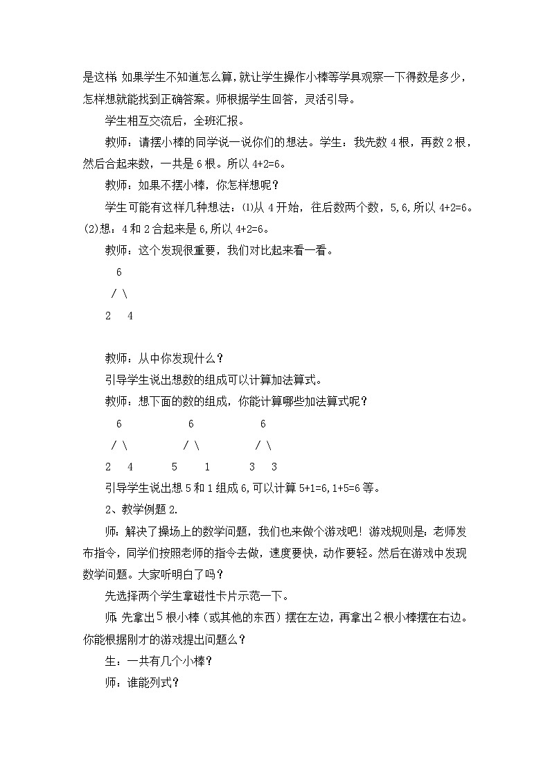 二 10以内数的认识和加减法(二)第1课时 得数是6、7的加法 教案 西师大版数学一上第3页