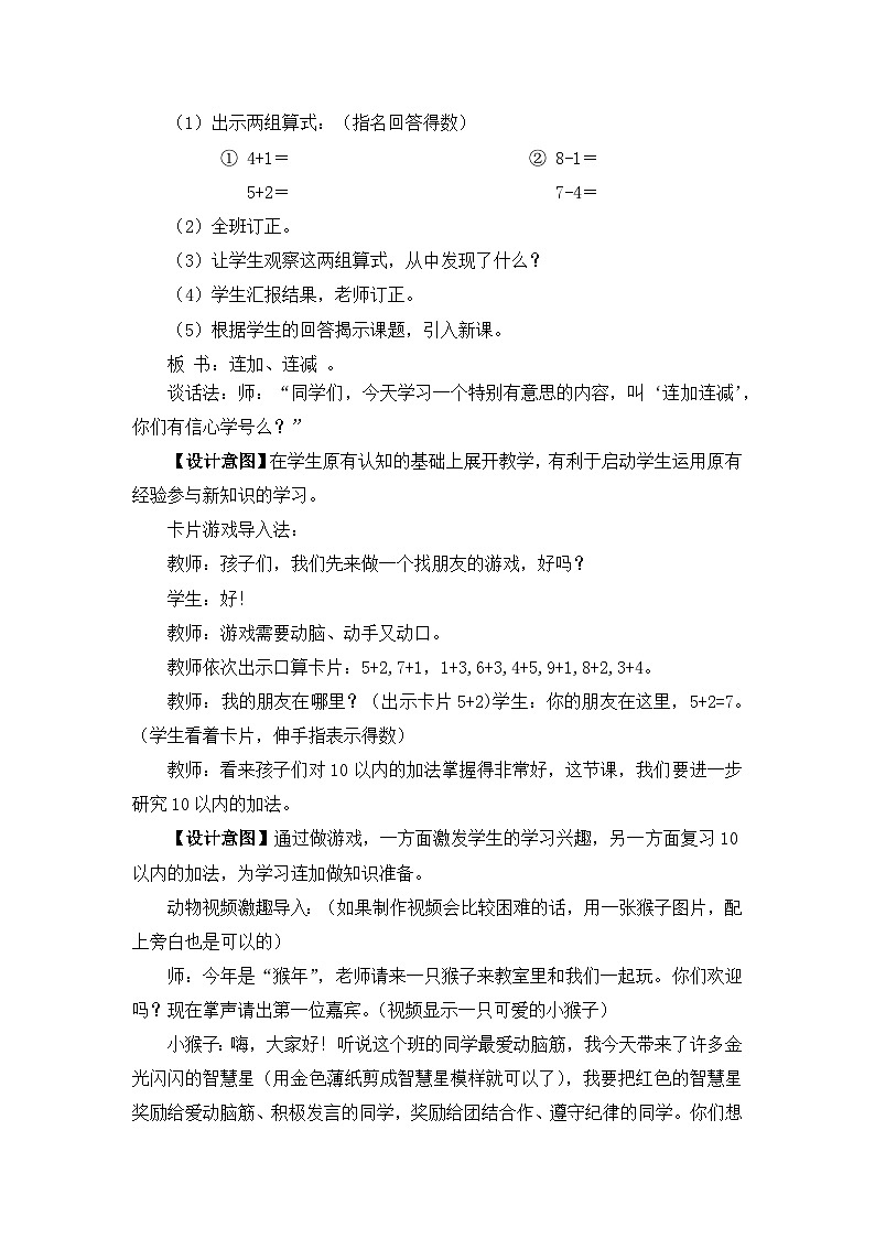 二 10以内数的认识和加减法(二)第1课时 连加、连减 教案 西师大数学一上第2页