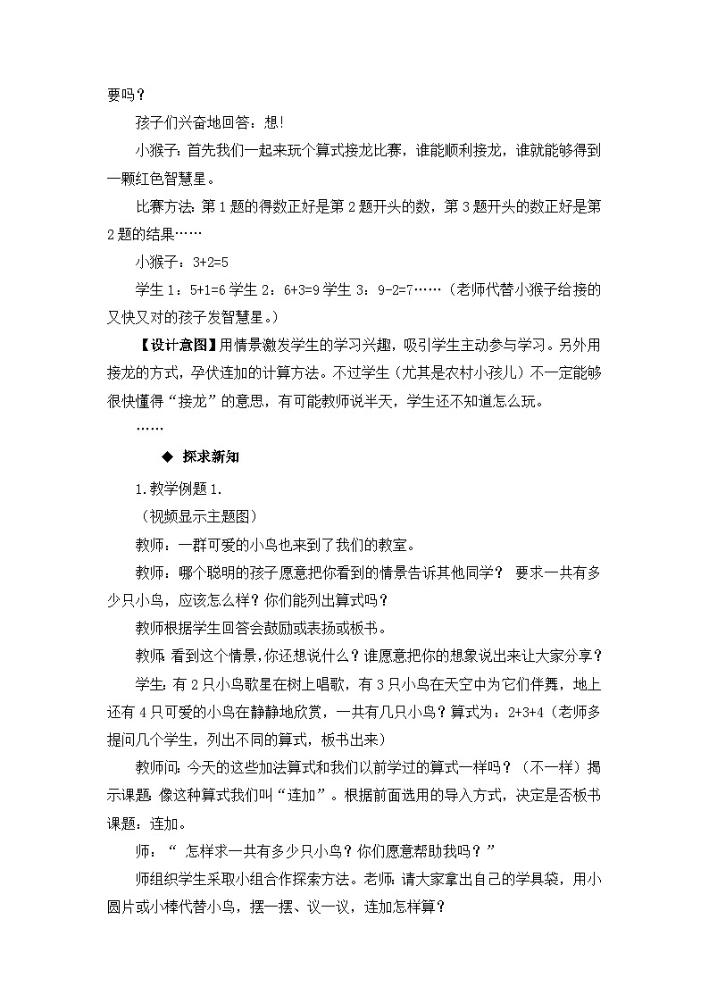 二 10以内数的认识和加减法(二)第1课时 连加、连减 教案 西师大数学一上第3页
