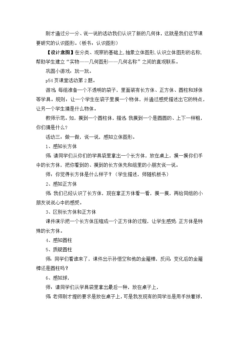 三 分一分 认识图形 2.认识图形 教案 西师大数学一上03