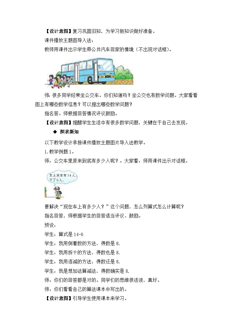 六 20以内的退位减法 3. 14,15减几 教案 西师大数学一上第2页