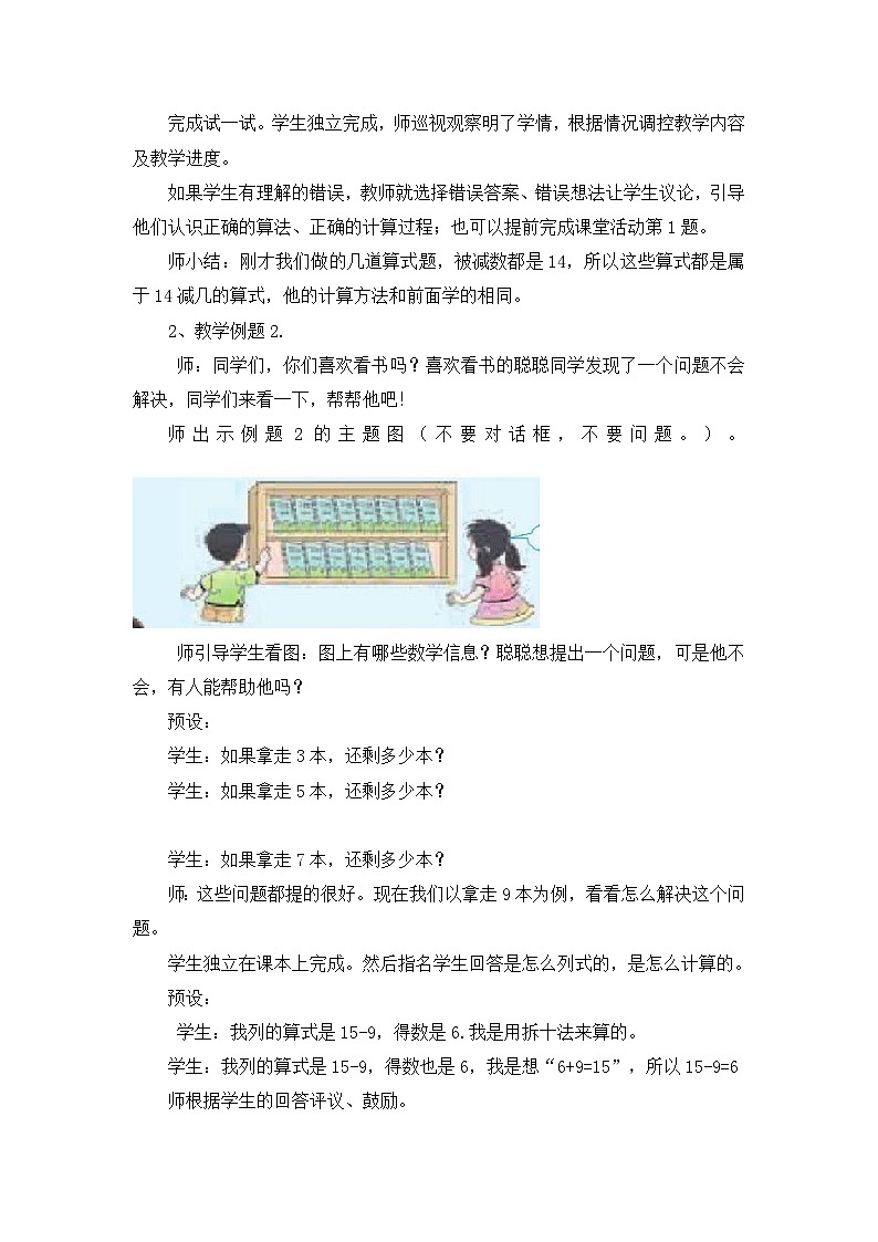 六 20以内的退位减法 3. 14,15减几 教案 西师大数学一上第3页