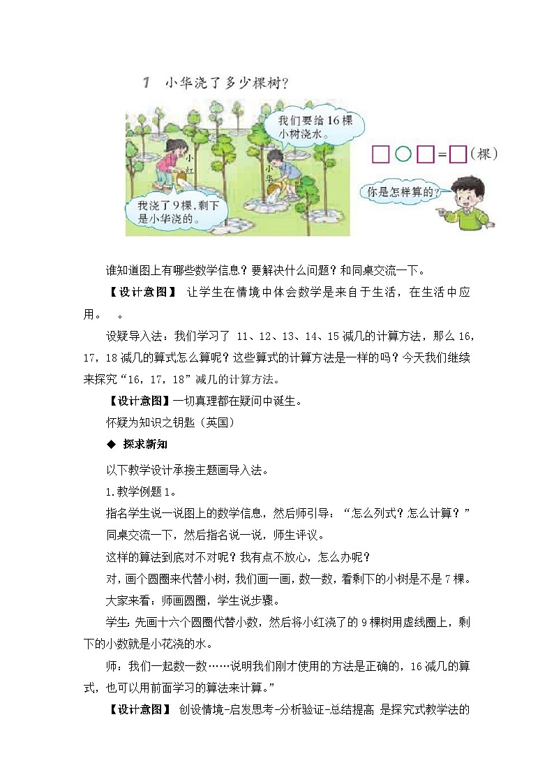 六 20以内的退位减法 4. 16,17,18减几 教案 西师大数学一上02