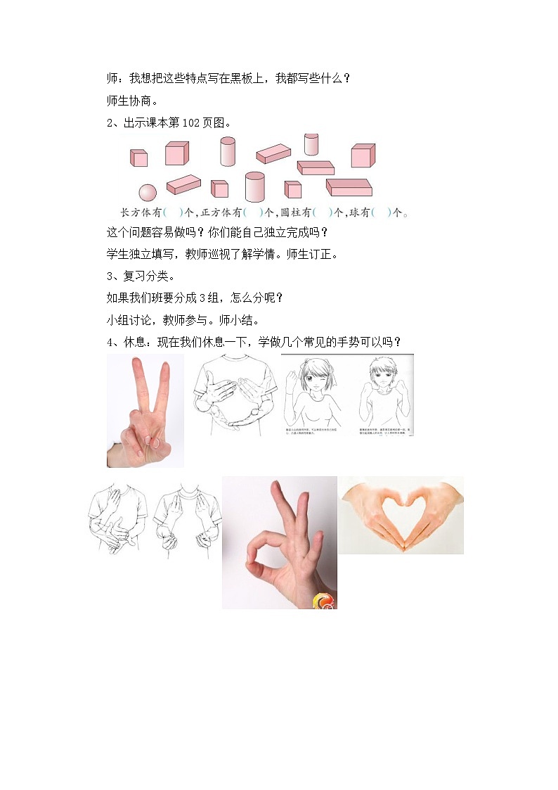 七 總復(fù)習(xí) 2.認(rèn)識(shí)圖形及解決問題 教案 西師大數(shù)學(xué)一上第3頁(yè)