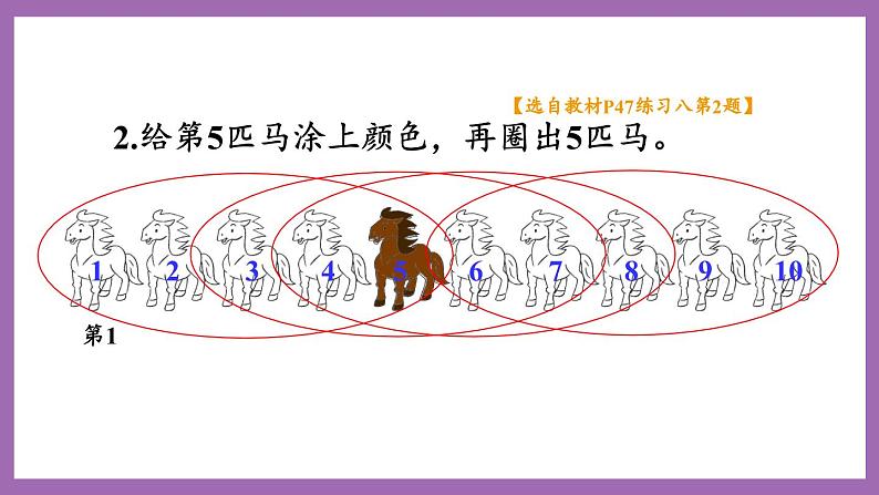 二 10以内数的认识和加减法(二) 练习八 课件 西师大数学一上03