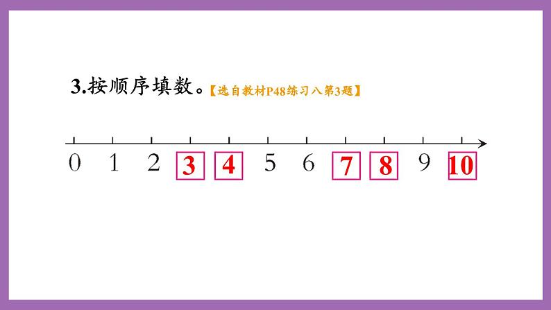 二 10以内数的认识和加减法(二) 练习八 课件 西师大数学一上04