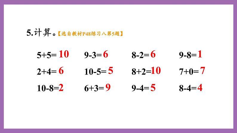 二 10以内数的认识和加减法(二) 练习八 课件 西师大数学一上06