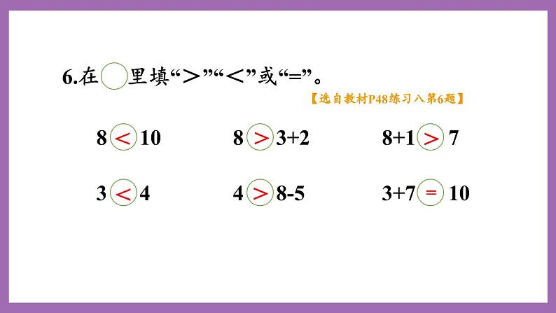 二 10以内数的认识和加减法(二) 练习八 课件 西师大数学一上07