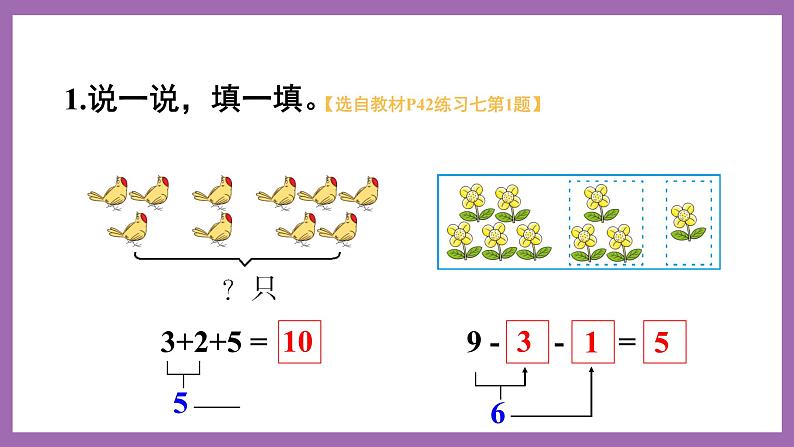 二 10以内数的认识和加减法(二)练习七 课件 西师大数学一上02