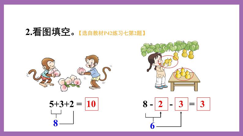 二 10以内数的认识和加减法(二)练习七 课件 西师大数学一上03