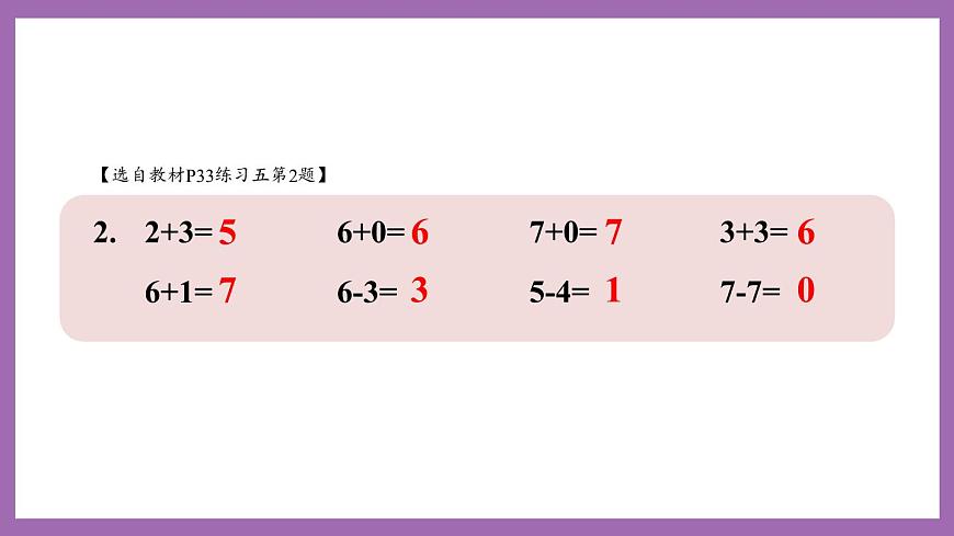 二 10以內(nèi)數(shù)的認識和加減法(二)練習五 課件 西師大版數(shù)學一上第4頁