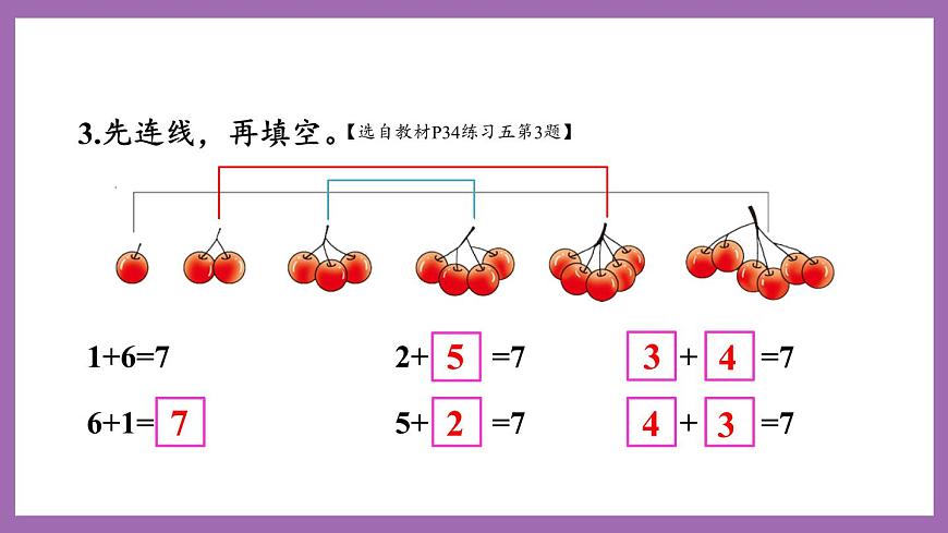 二 10以內(nèi)數(shù)的認識和加減法(二)練習五 課件 西師大版數(shù)學一上第5頁
