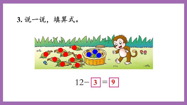 六 20以内的退位减法 2 练习十八 课件 西师大数学一上第4页