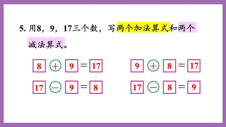六 20以内的退位减法 4. 练习二十 课件 西师大数学一上06