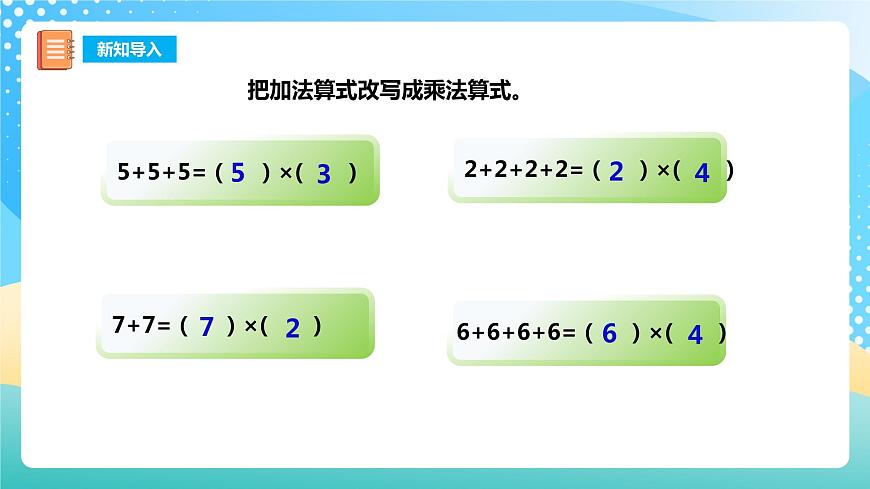 西師大版2上數(shù)學(xué) 1.2 1,2的乘法口訣 1 課件第2頁(yè)