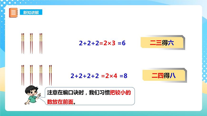 西師大版2上數(shù)學(xué) 1.2 1,2的乘法口訣 1 課件第7頁(yè)