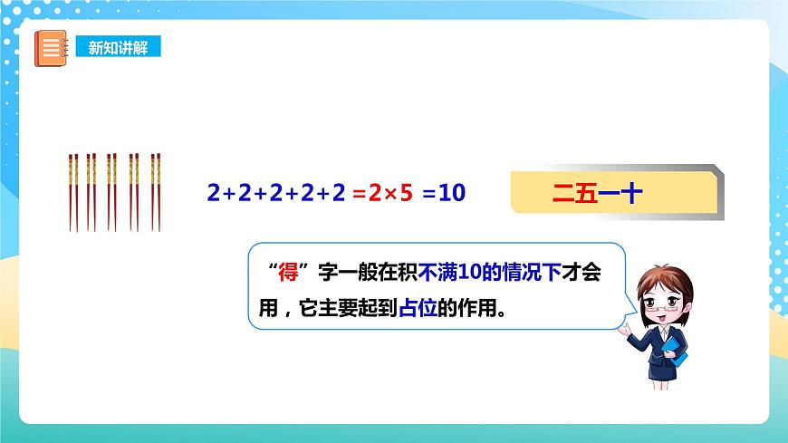 西師大版2上數(shù)學(xué) 1.2 1,2的乘法口訣 1 課件第8頁(yè)