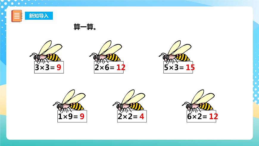 西師大版2上數學 1.3 3的乘法口訣 2 課件第2頁