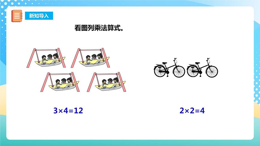 西師大版2上數學 1.3 3的乘法口訣 2 課件第3頁