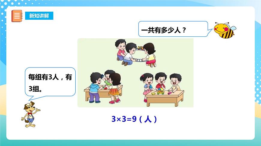 西師大版2上數學 1.3 3的乘法口訣 2 課件第5頁