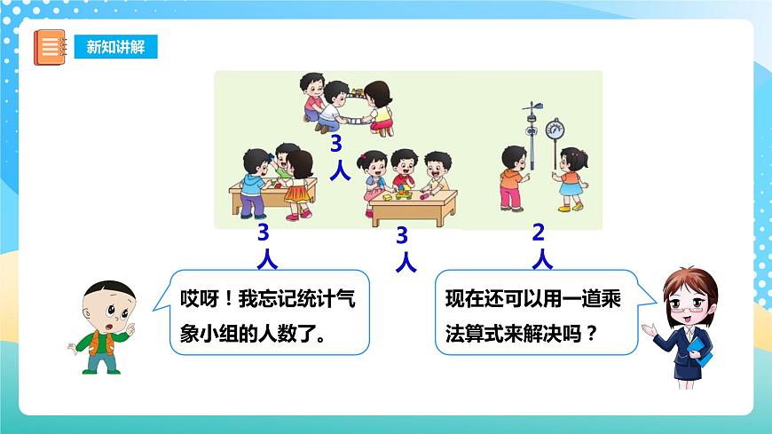 西師大版2上數學 1.3 3的乘法口訣 2 課件第6頁