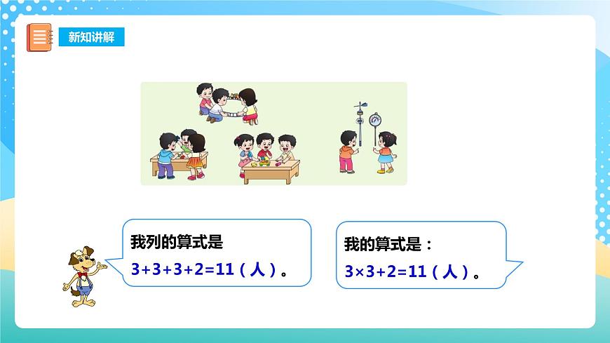 西師大版2上數學 1.3 3的乘法口訣 2 課件第7頁