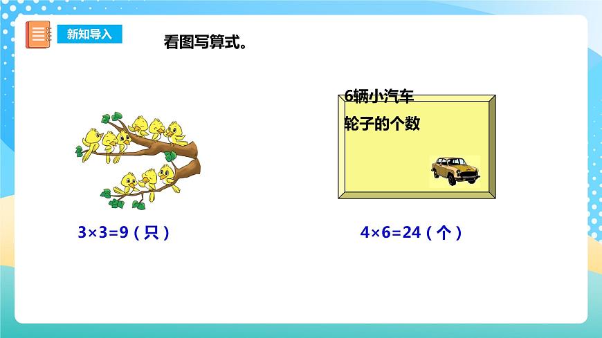 西師大版2上數(shù)學(xué) 1.5 5的乘法口訣 課件第3頁