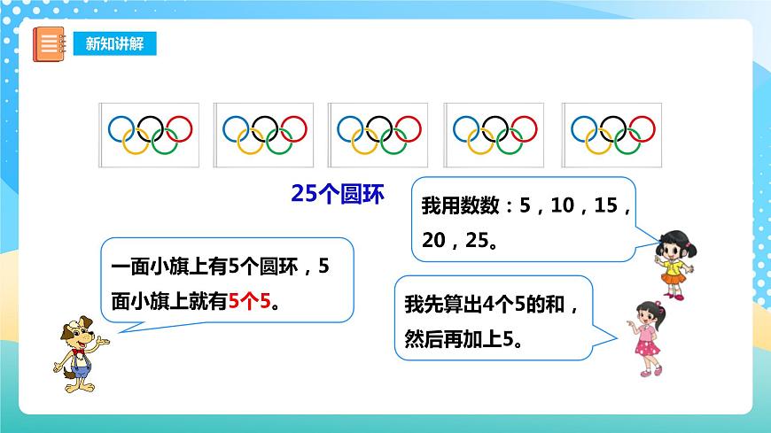 西師大版2上數(shù)學(xué) 1.5 5的乘法口訣 課件第6頁