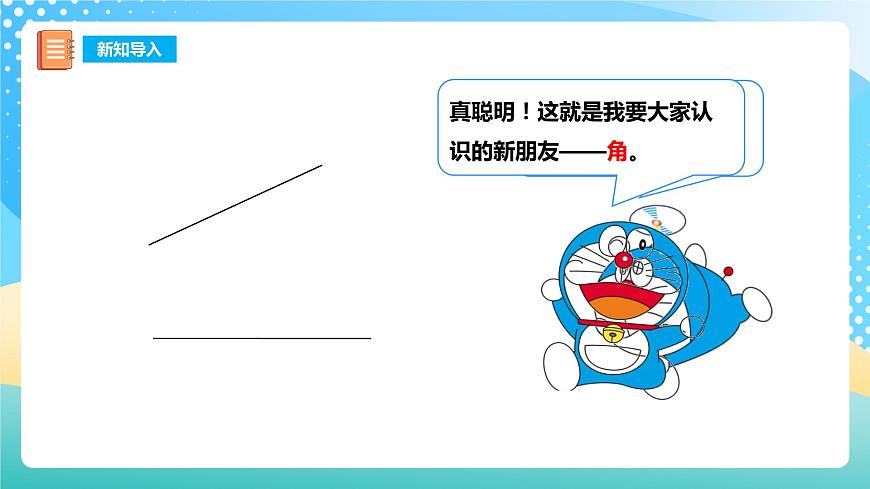 西師大版2上數(shù)學(xué) 2.1 角的初步認(rèn)識(shí) 1 課件第3頁