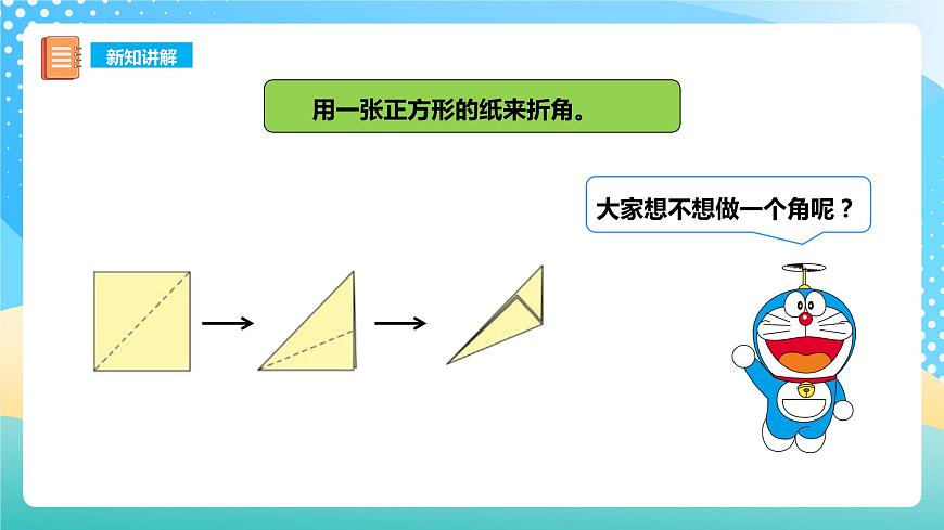 西師大版2上數(shù)學(xué) 2.1 角的初步認(rèn)識(shí) 1 課件第6頁
