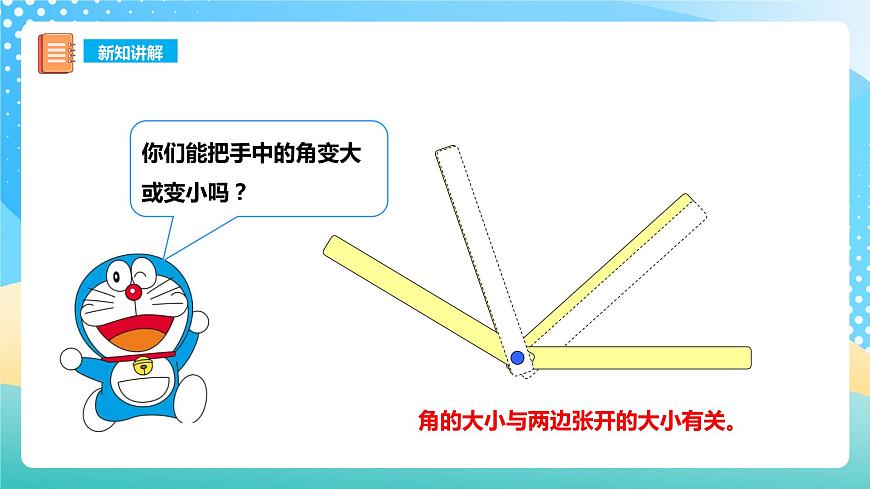 西師大版2上數(shù)學(xué) 2.1 角的初步認(rèn)識(shí) 1 課件第8頁