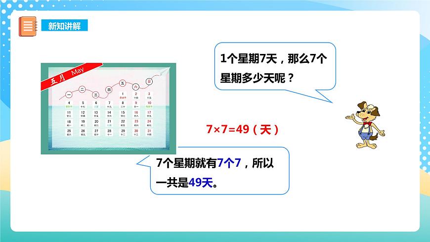 西師大版2上數(shù)學(xué) 3.1 6,7的乘法口訣 課件第8頁