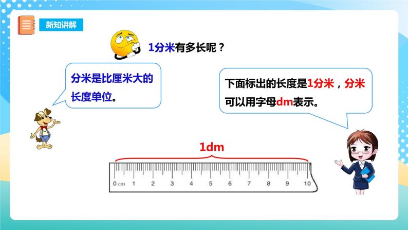 西师大版2上数学 5.1 用厘米作单位量长度 2 课件06