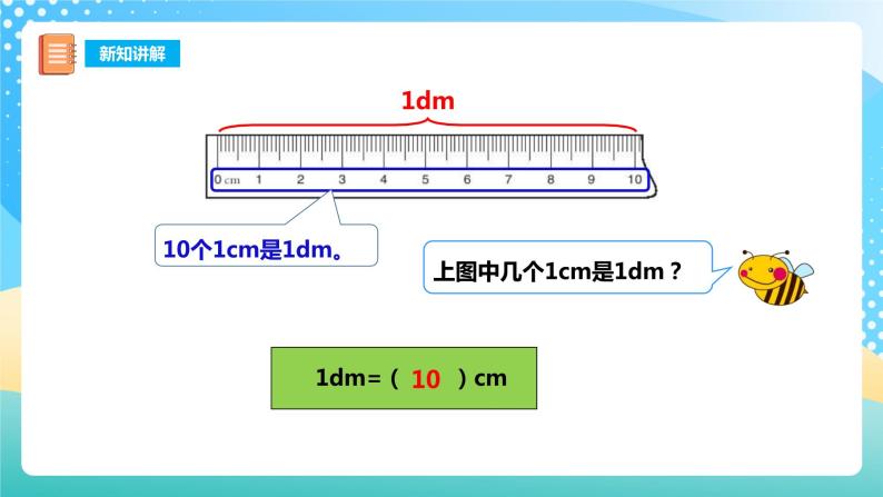 西师大版2上数学 5.1 用厘米作单位量长度 2 课件07