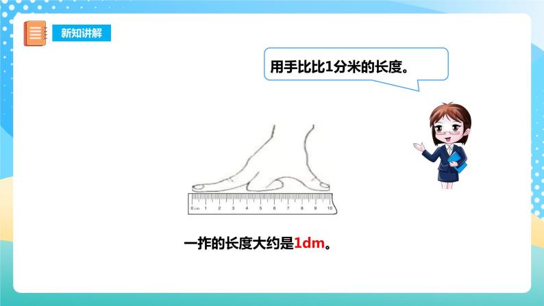 西师大版2上数学 5.1 用厘米作单位量长度 2 课件08